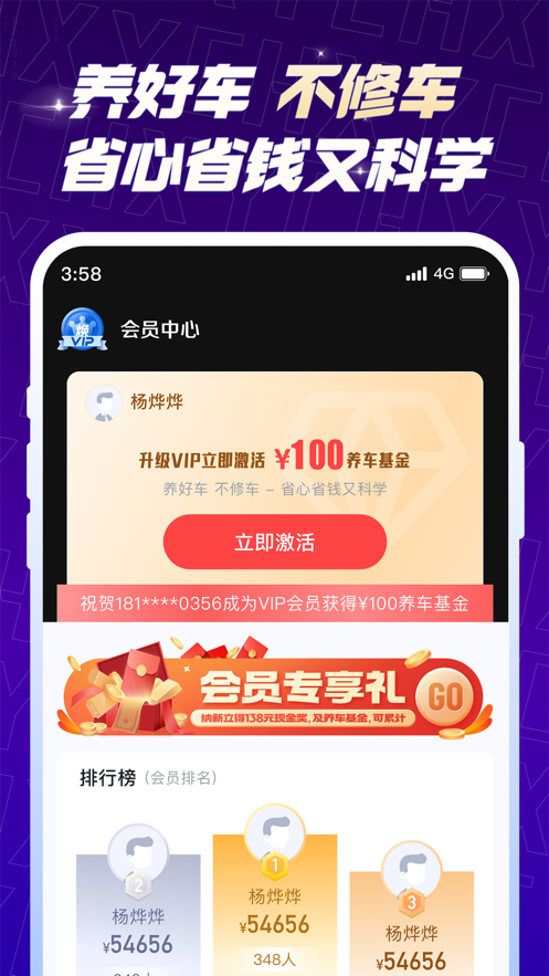 甄選養(yǎng)車軟件版截圖4