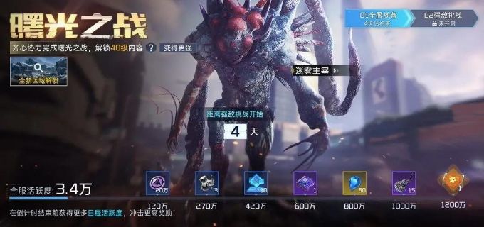 星球重啟曙光之戰(zhàn)怎么玩 曙光之戰(zhàn)活動(dòng)攻略