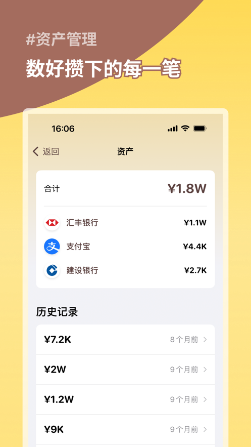 攢了多少錢軟件版截圖2