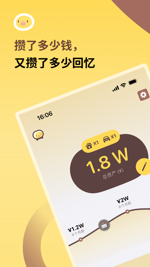攢了多少錢軟件版截圖3
