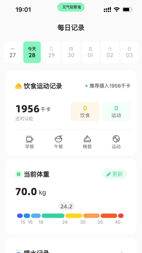 元气轻断食软件版截图3: