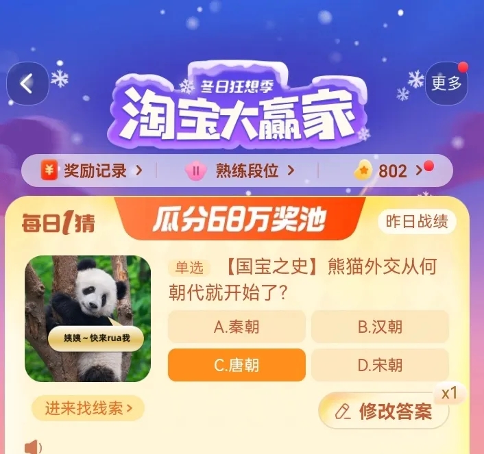 淘寶每日一猜12.2答案最新 淘寶大贏家12月2日今天答案分享