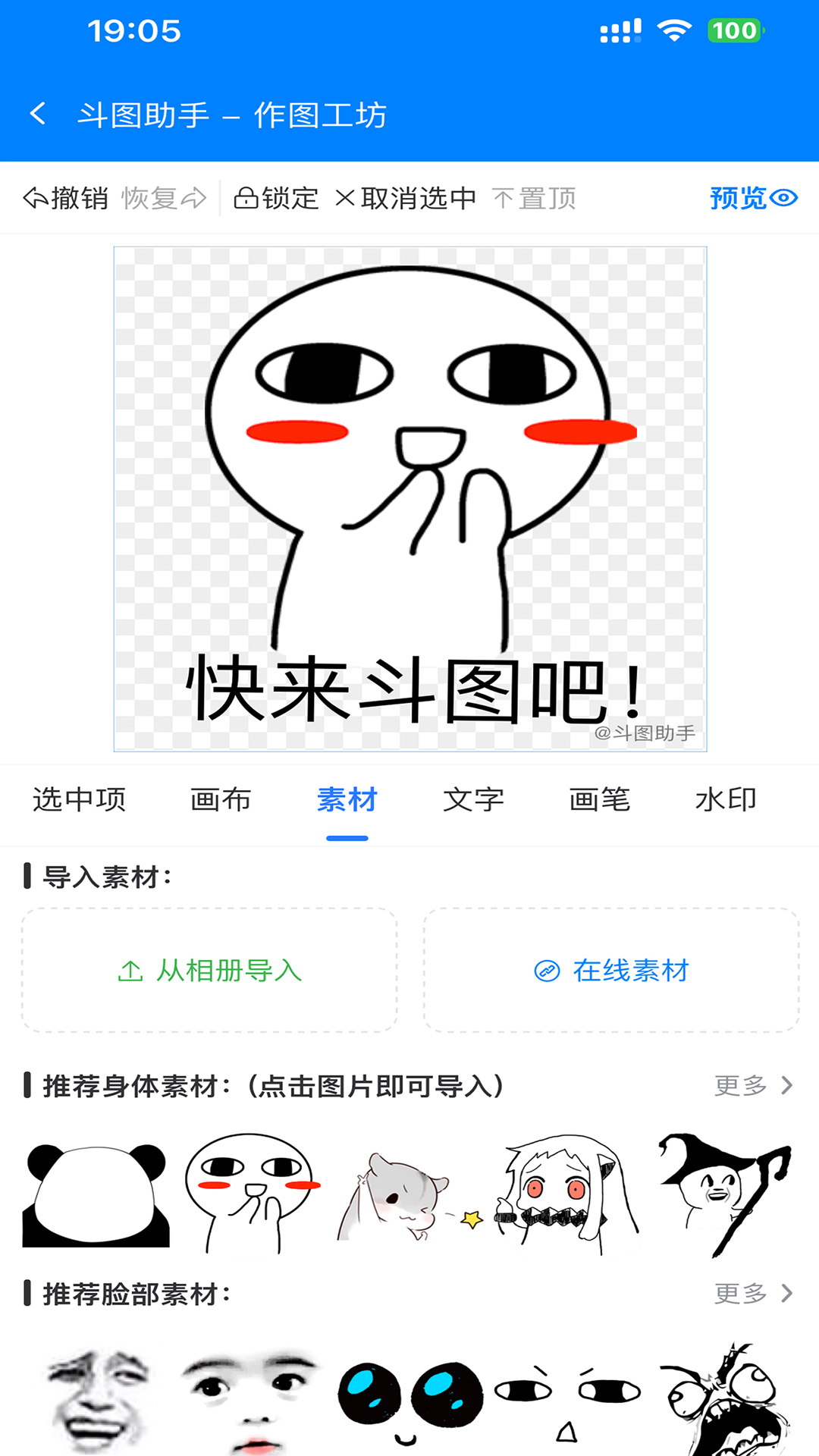 斗圖助手軟件版截圖1