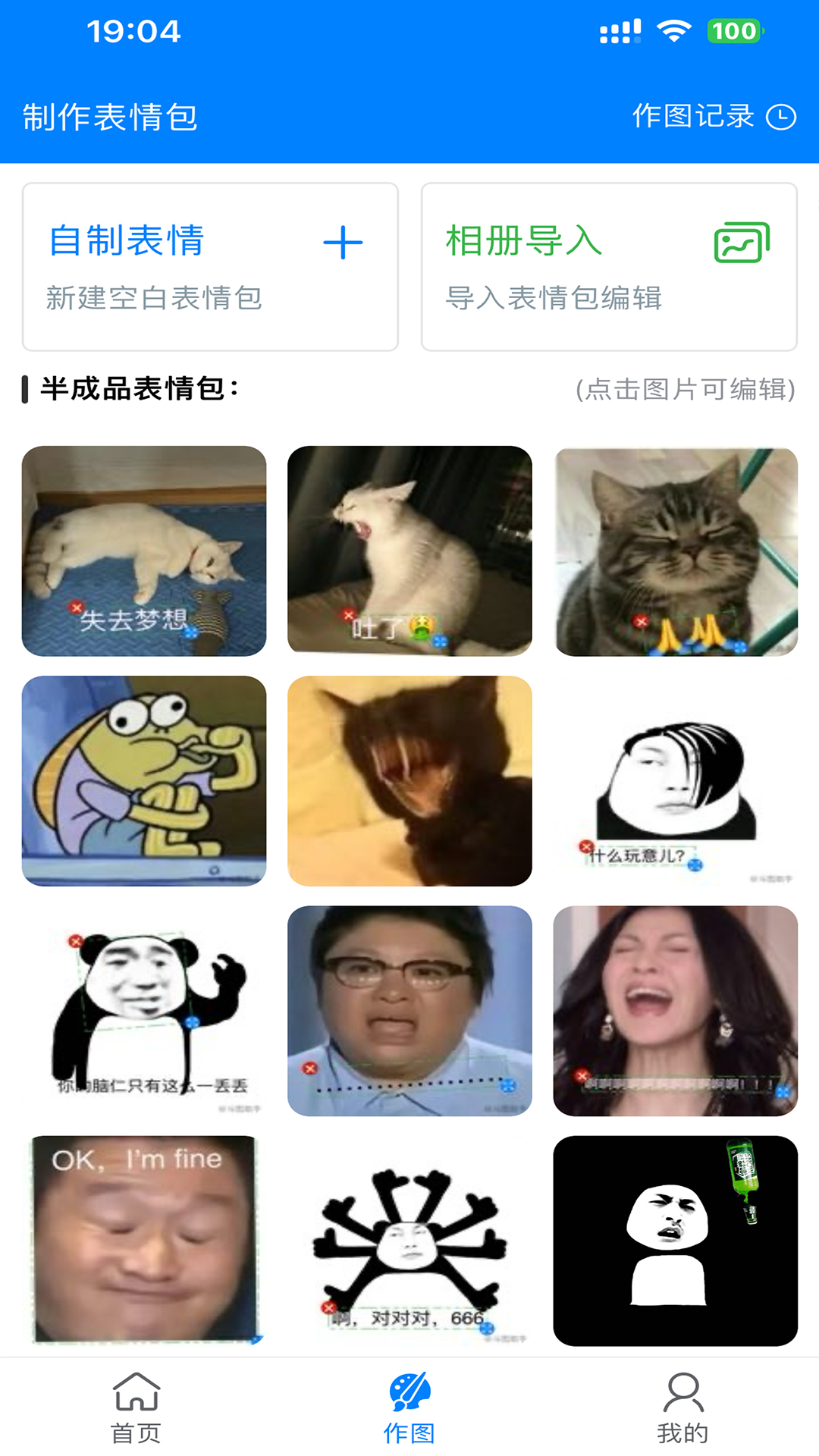 斗圖助手軟件版截圖2