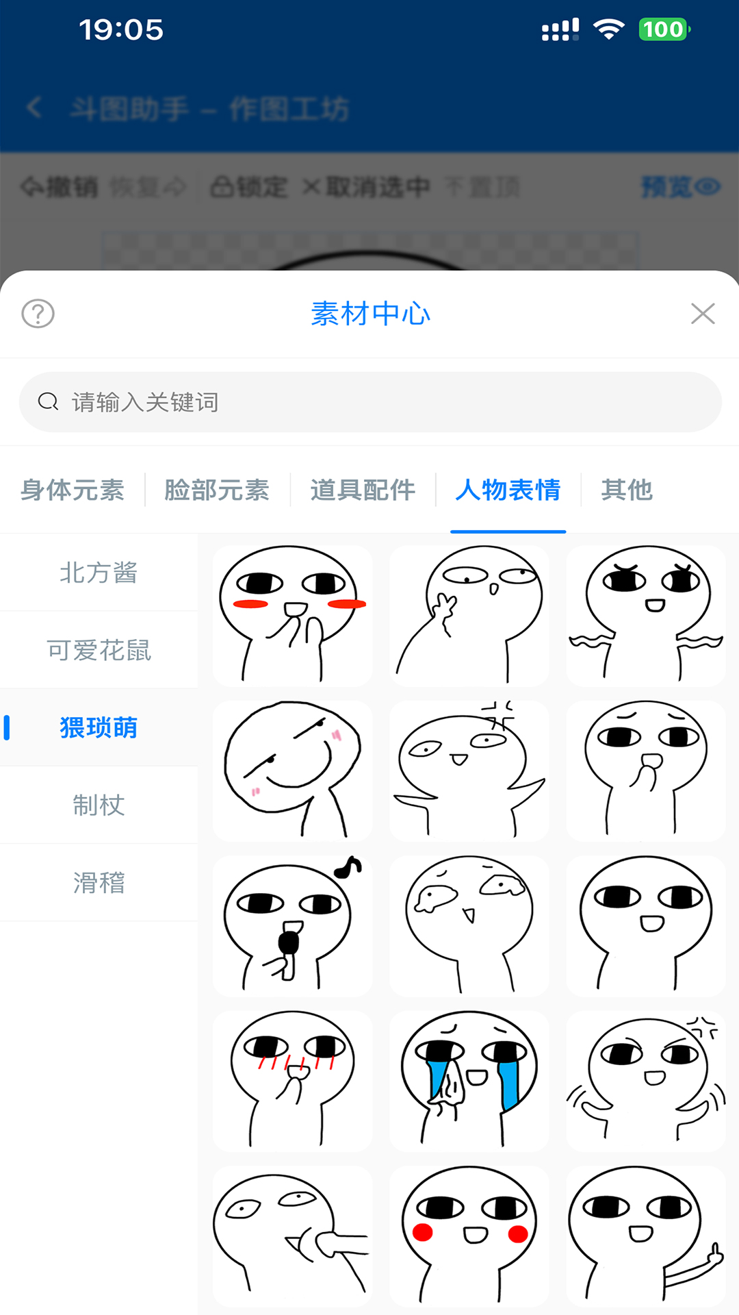 斗圖助手軟件版截圖4