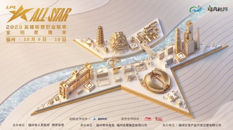 2023英雄聯盟全明星賽門票怎么買  LPL全明星周末福州購買入口[多圖]圖片1