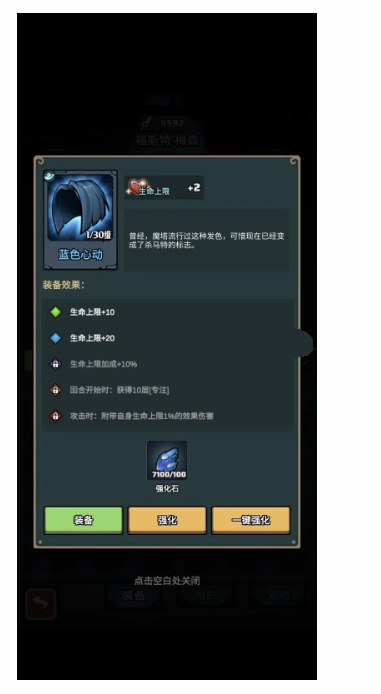 代號肉鴿裝備優(yōu)先強化攻略 裝備優(yōu)先強化技巧分享