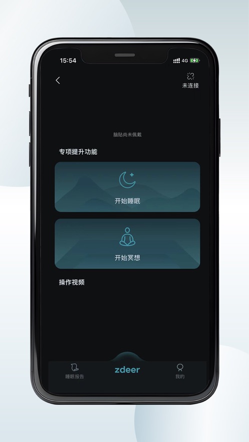 左點(diǎn)睡眠軟件版截圖1