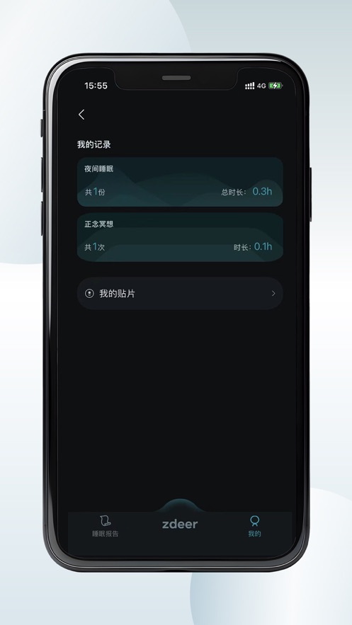 左點(diǎn)睡眠軟件版截圖2