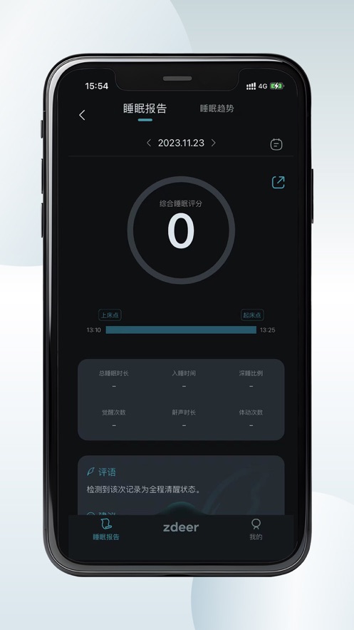 左點(diǎn)睡眠軟件版截圖3