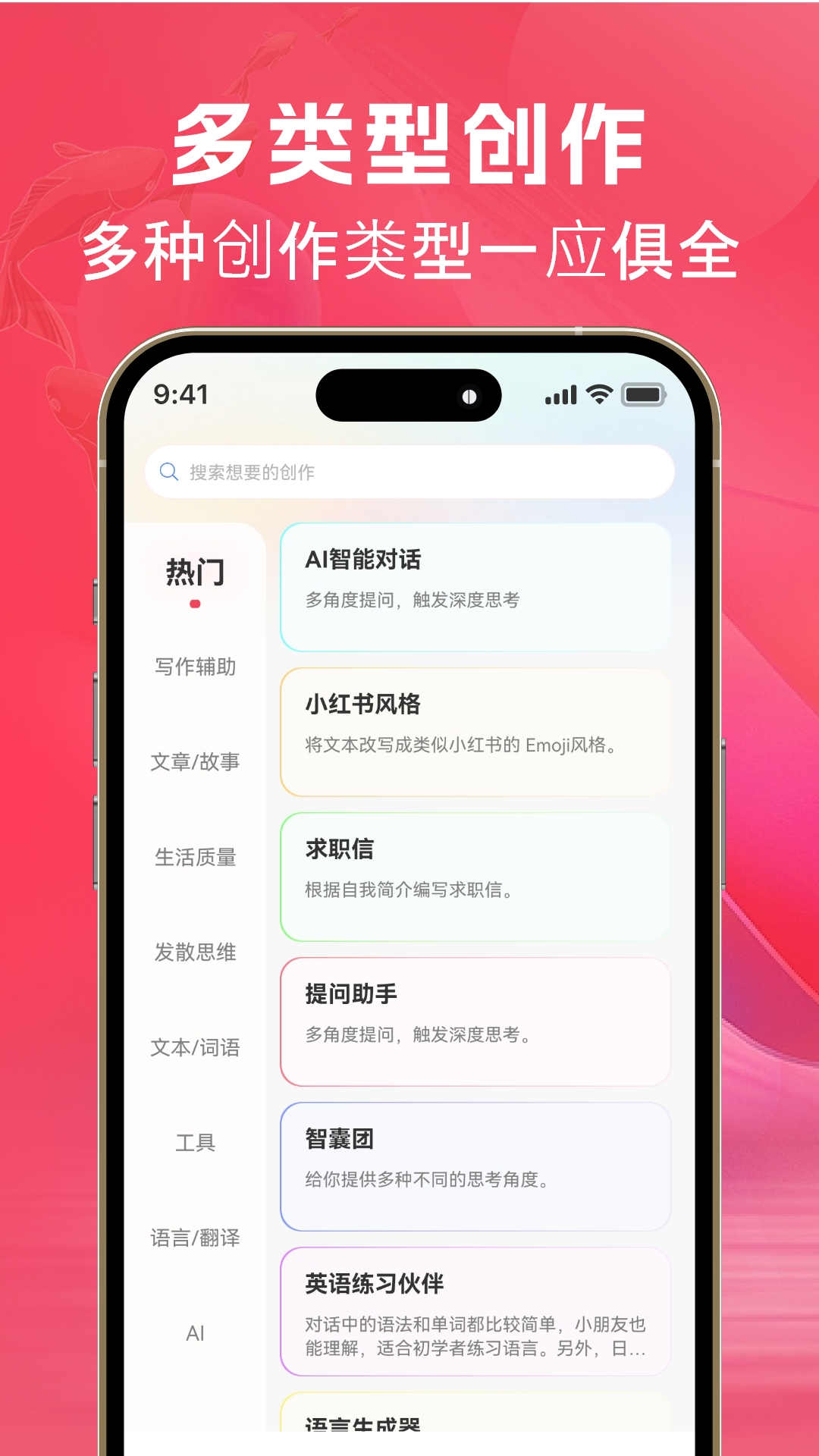 AI文案魚(yú)軟件版截圖1