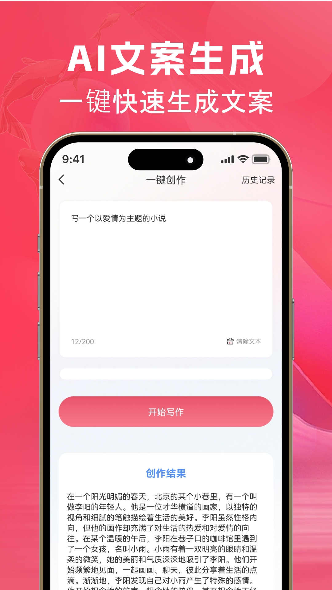 AI文案魚(yú)軟件版截圖3