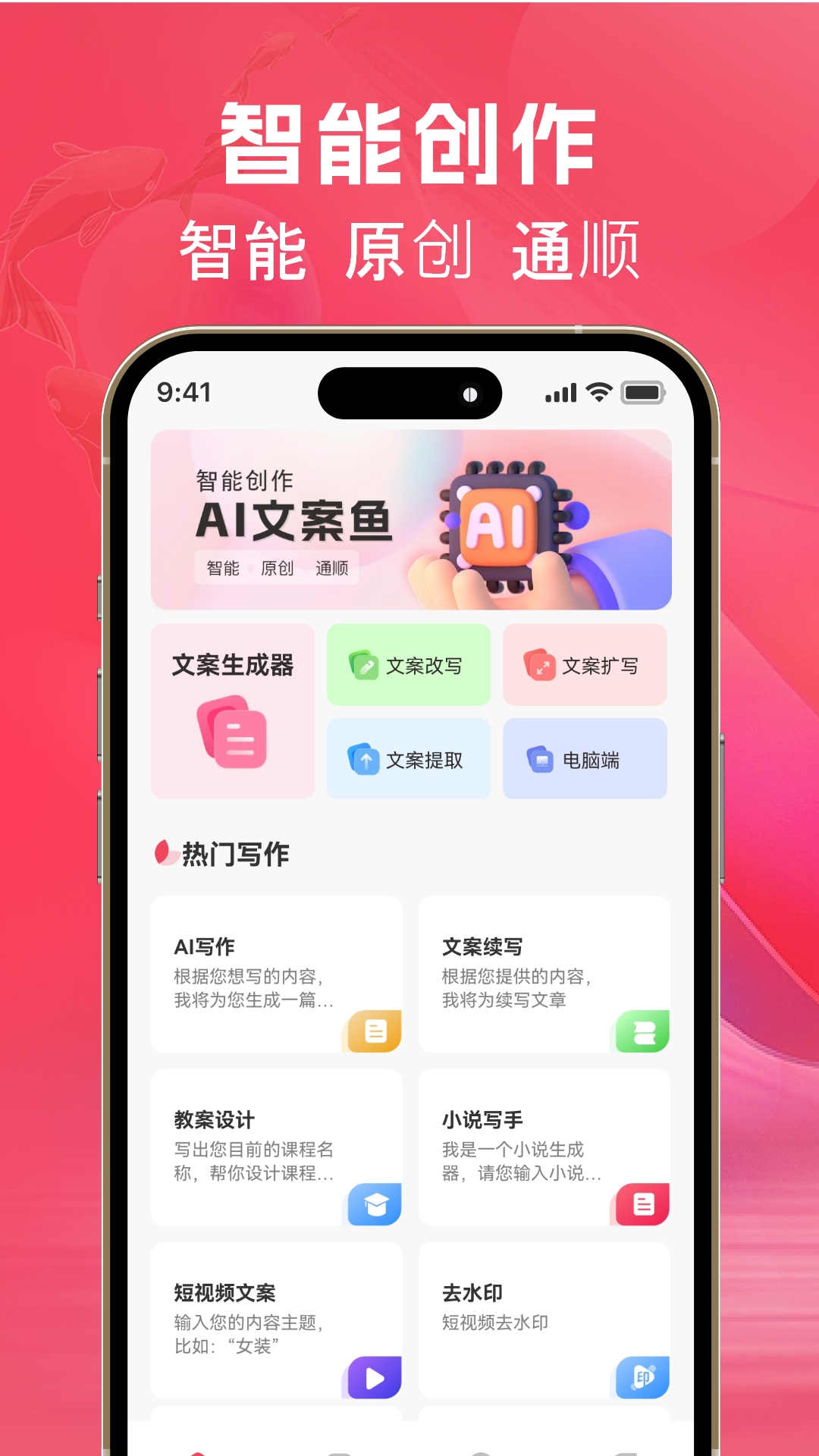 AI文案魚(yú)軟件版截圖4