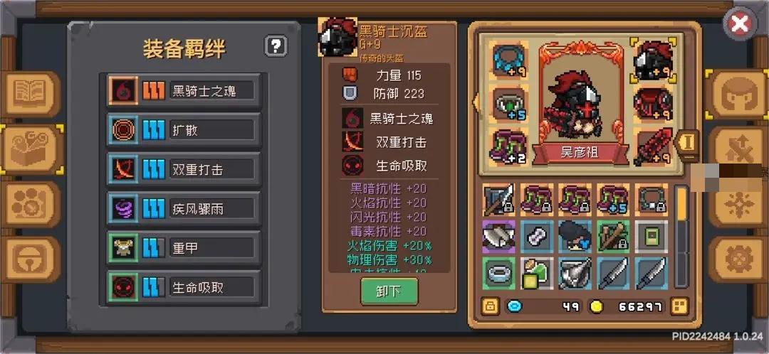 元氣騎士前傳黑騎士旋風(fēng)斬BD攻略 黑騎士旋風(fēng)斬BD搭配推薦