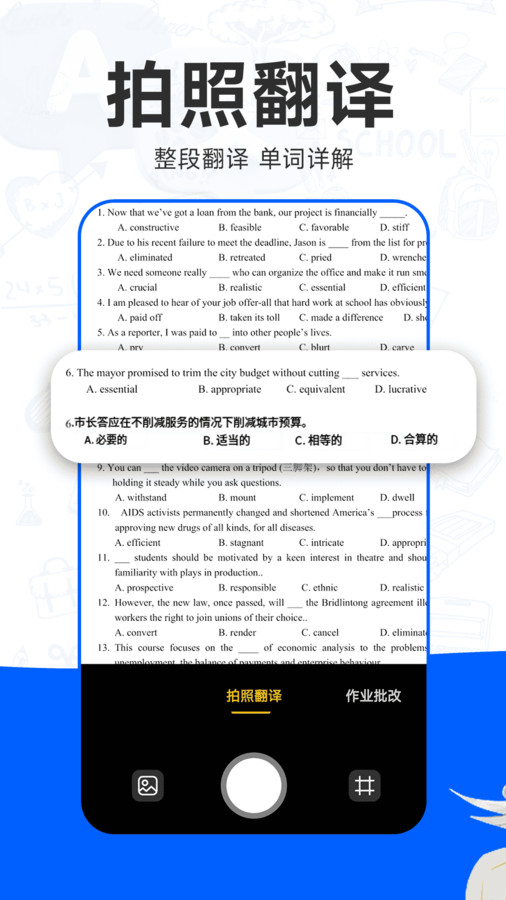 檢查作業(yè)批改王軟件版截圖2