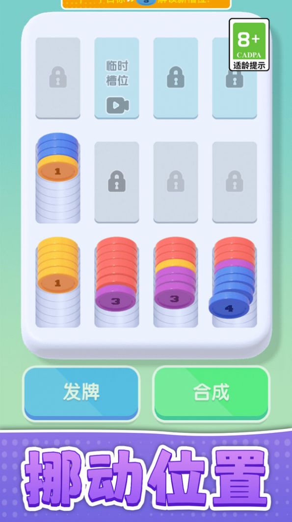 解壓大闖關(guān)安卓版截圖1