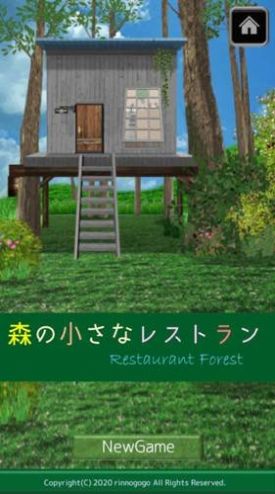 林中餐廳安卓版截圖3