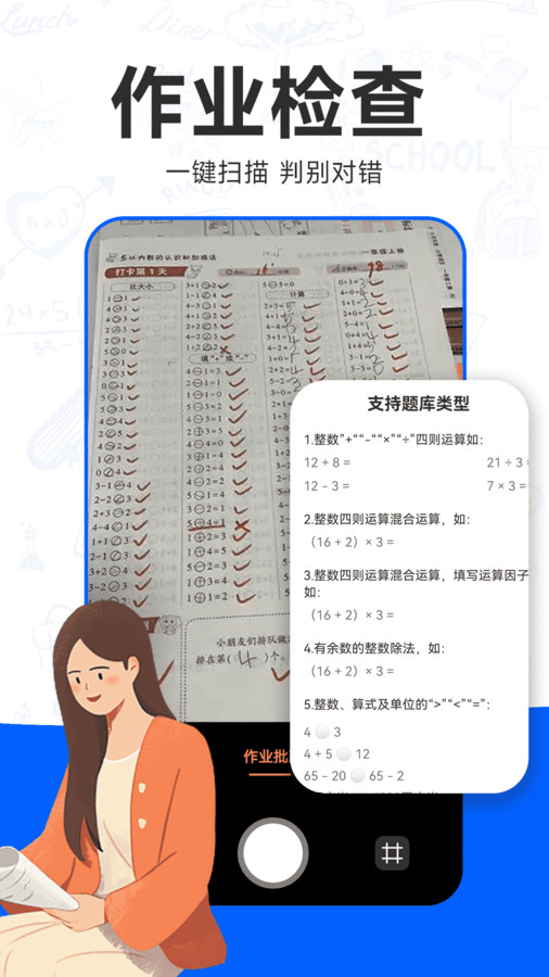 檢查作業(yè)批改王軟件版截圖4