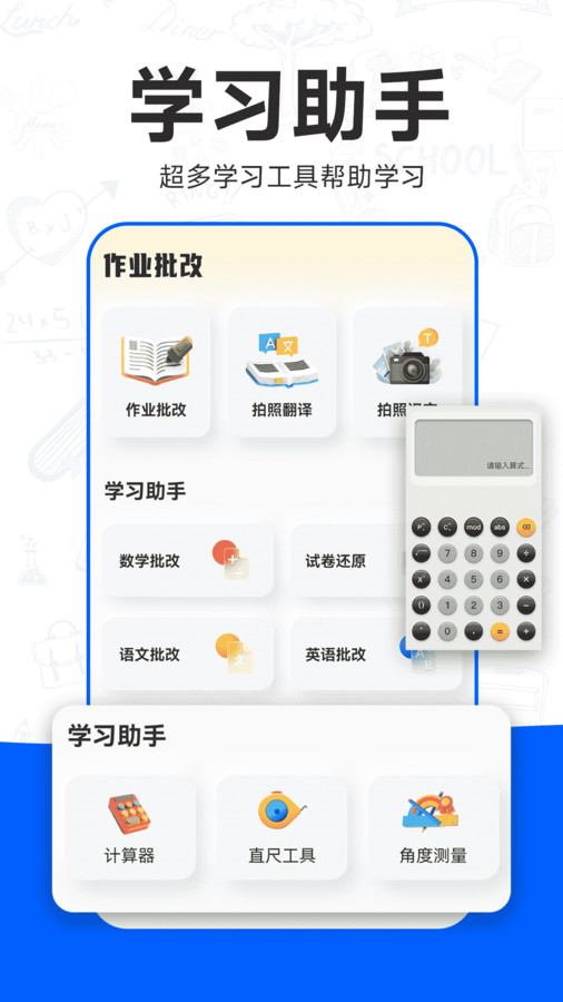 檢查作業(yè)批改王軟件版截圖3