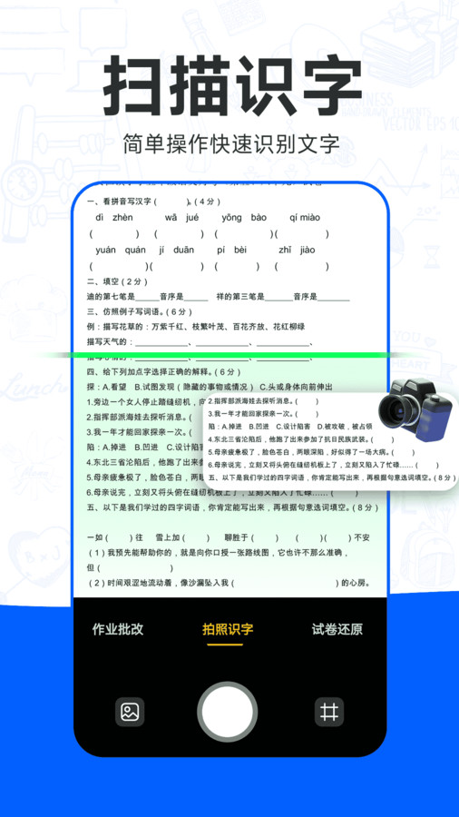 檢查作業(yè)批改王軟件版截圖1
