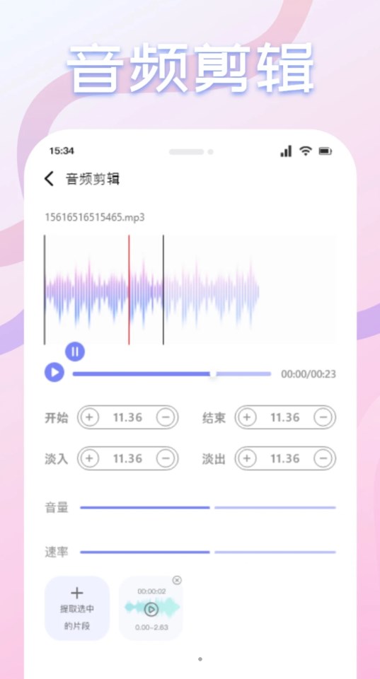 速悅音樂剪輯軟件安卓版截圖1