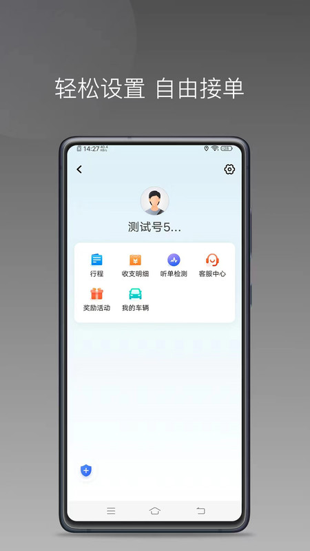 迅达约车软件最新版截图3: