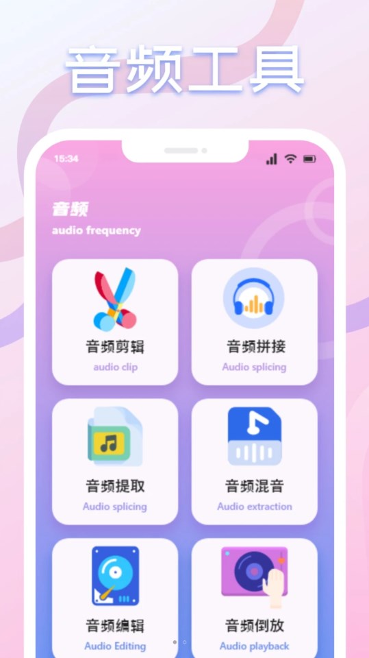 速悅音樂剪輯軟件安卓版截圖3