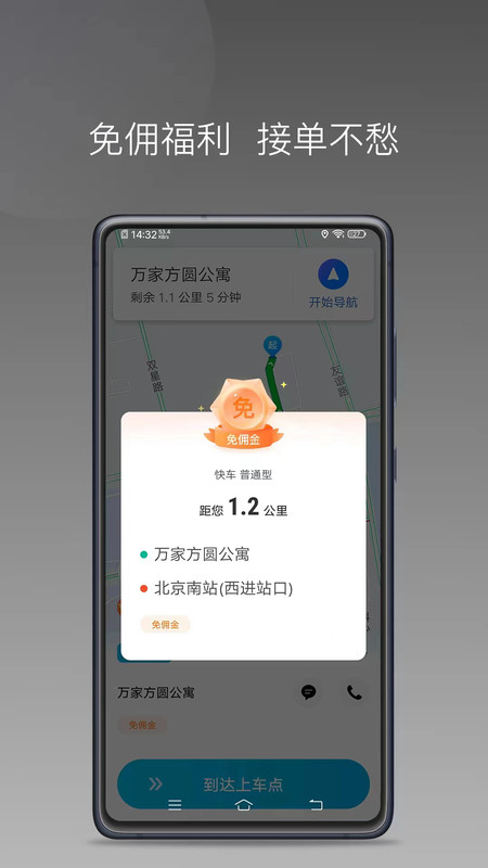 迅达约车软件最新版截图1: