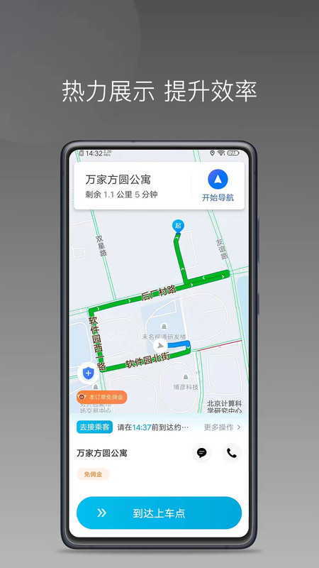 迅达约车软件最新版截图4: