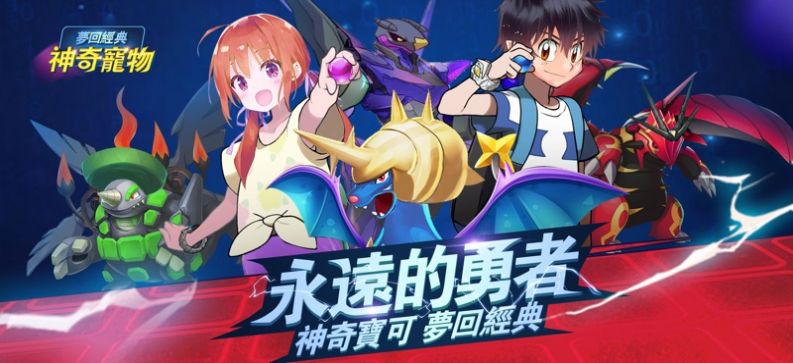 神奇寵物超夢手游版截圖2