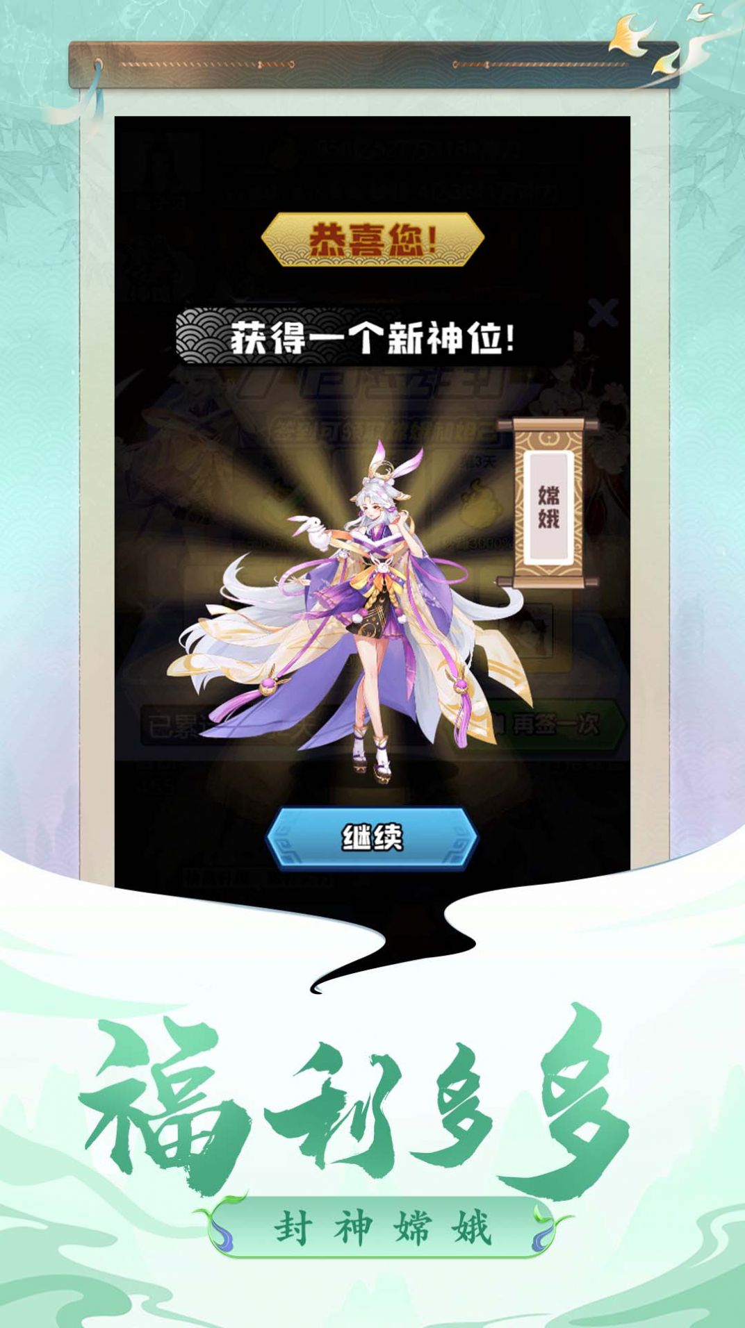 凡人封神記安卓版截圖1