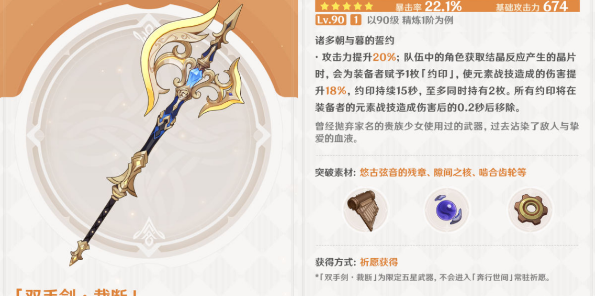 原神裁斷適合什么角色 4.3新武器裁斷適合誰