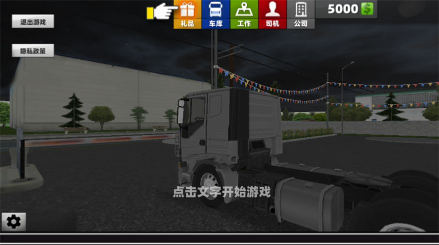 卡車超級駕駛安卓版截圖2