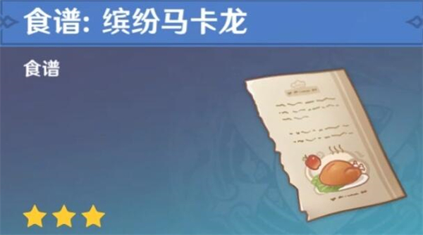 原神4.3新增食譜怎么獲得 4.3版本新增食譜獲取攻略