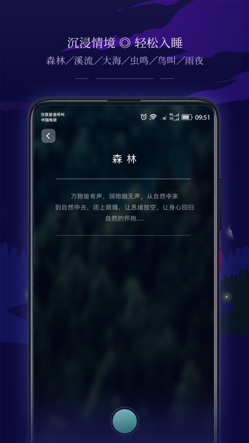 星星睡眠軟件版截圖3