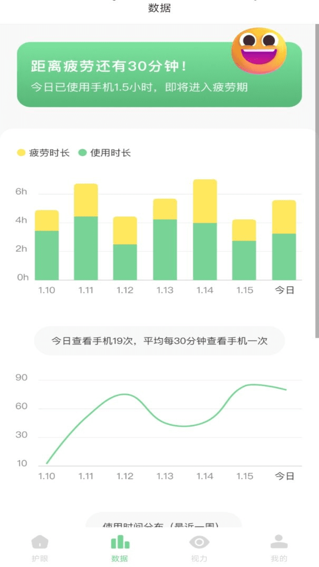 防藍光護眼寶軟件版截圖3