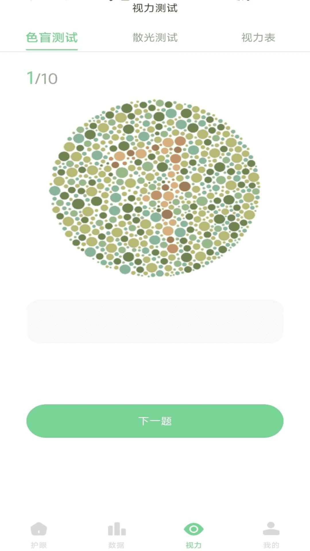 防藍光護眼寶軟件版截圖2