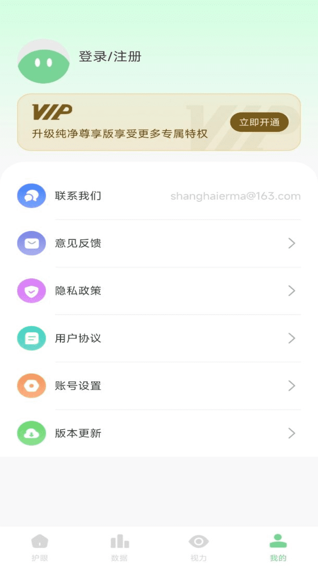 防藍光護眼寶軟件版截圖1