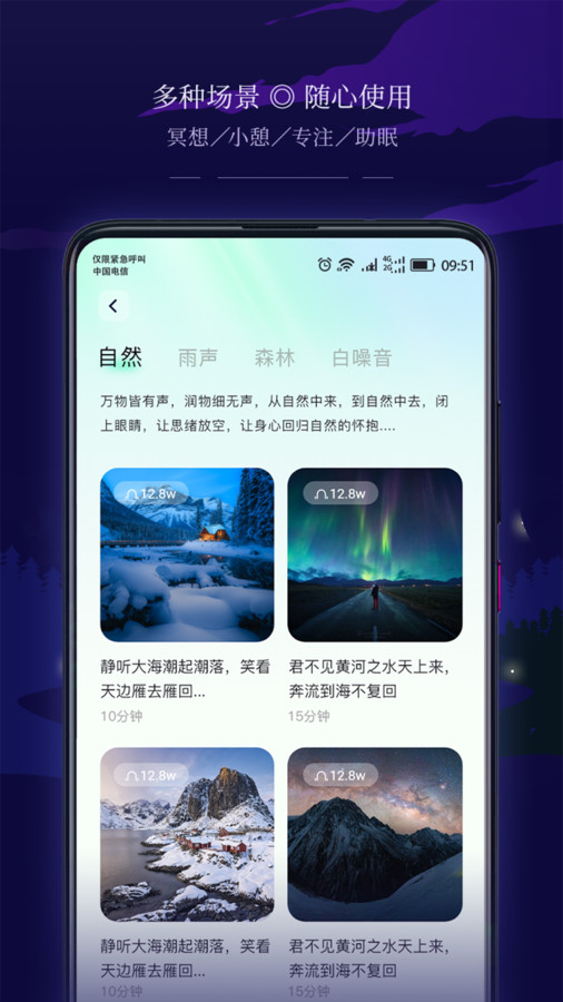 星星睡眠軟件版截圖1