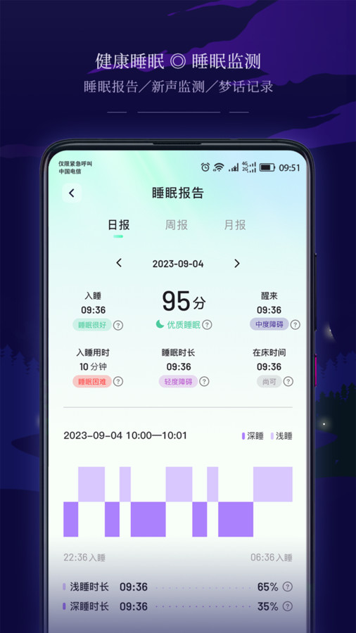 星星睡眠軟件版截圖2