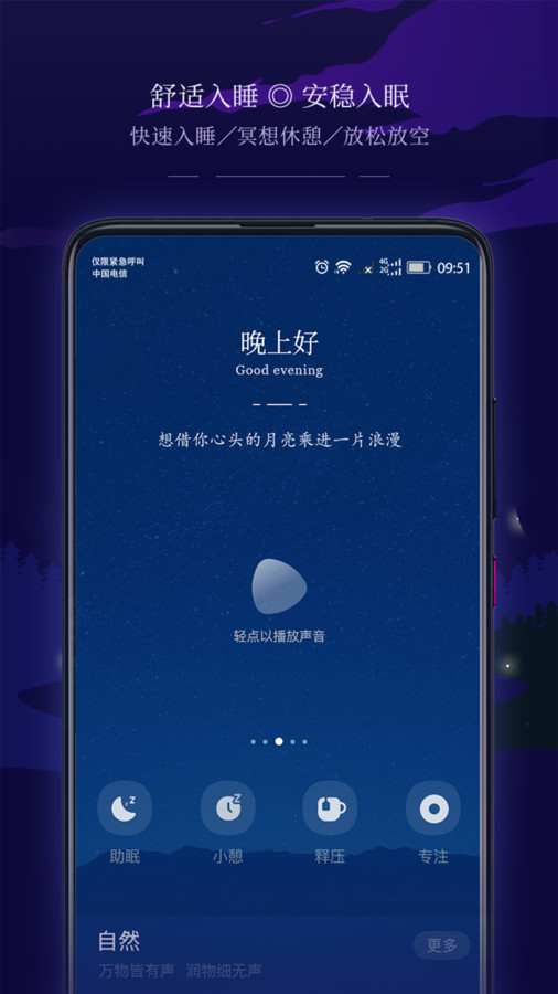 星星睡眠軟件版截圖4