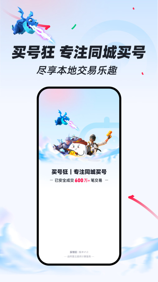 買號狂軟件版截圖4