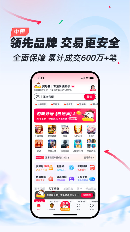 買號狂軟件版截圖3