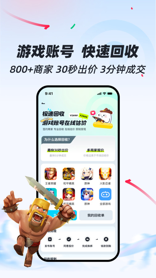 買號狂軟件版截圖1