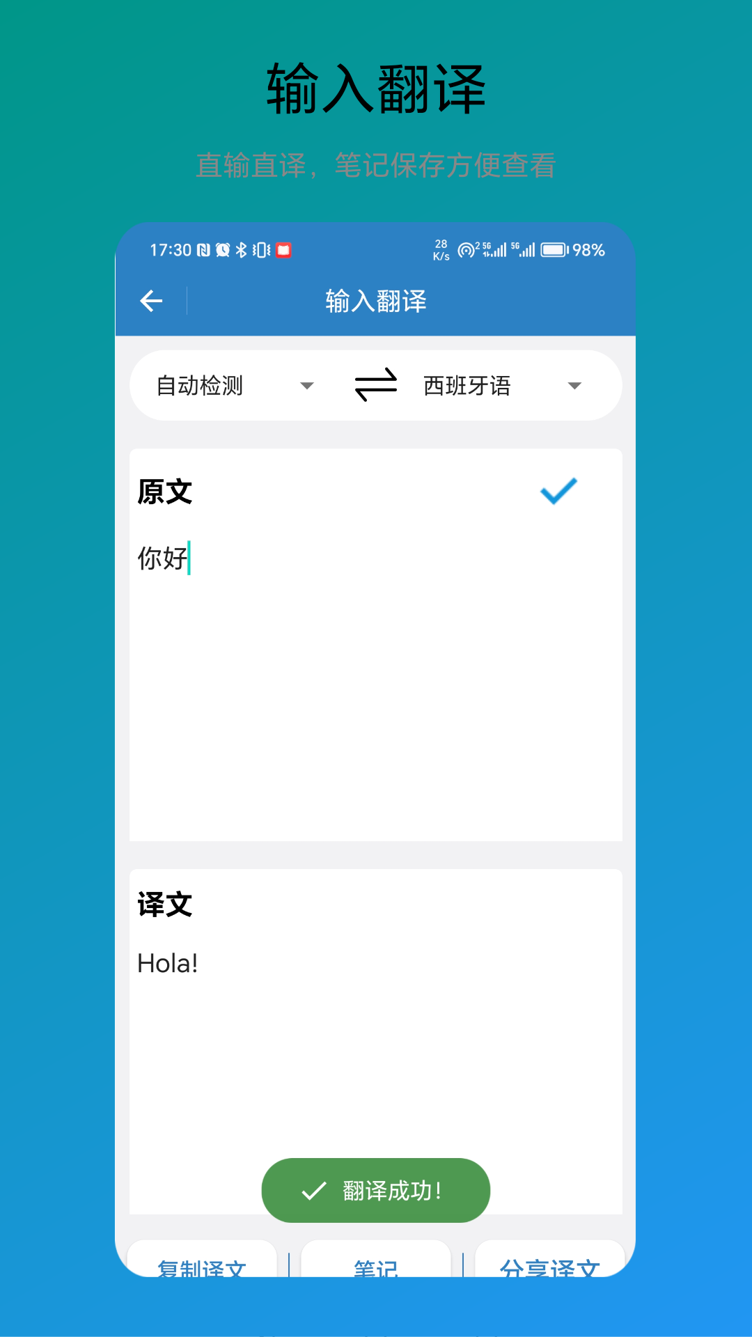 免費(fèi)翻譯器軟件最新版截圖1