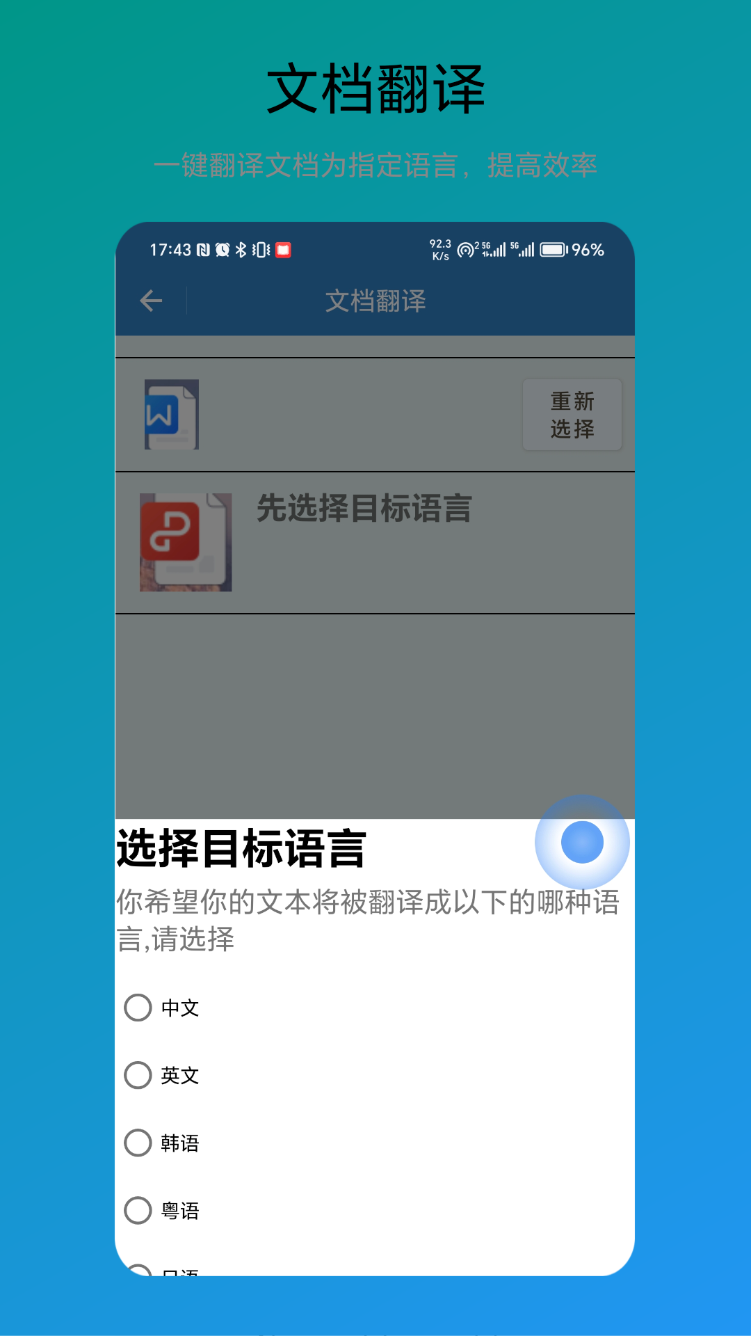 免費(fèi)翻譯器軟件最新版截圖3