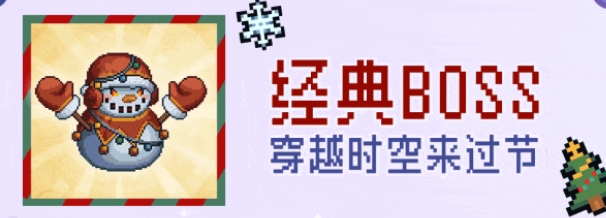 元氣騎士前傳冰雪人王怎么刷新 冰雪人王boss刷新條件一覽