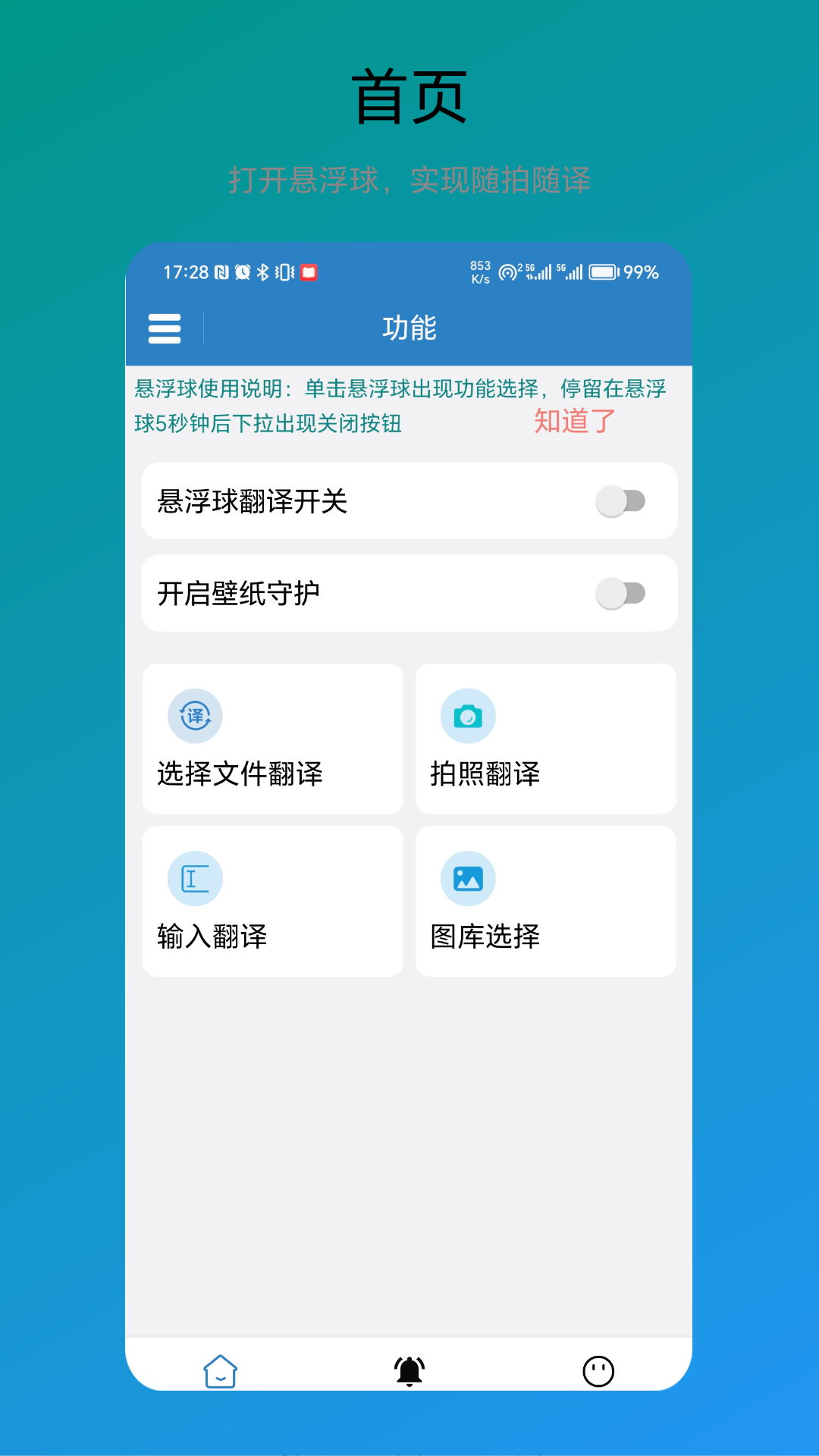 免費(fèi)翻譯器軟件最新版截圖2