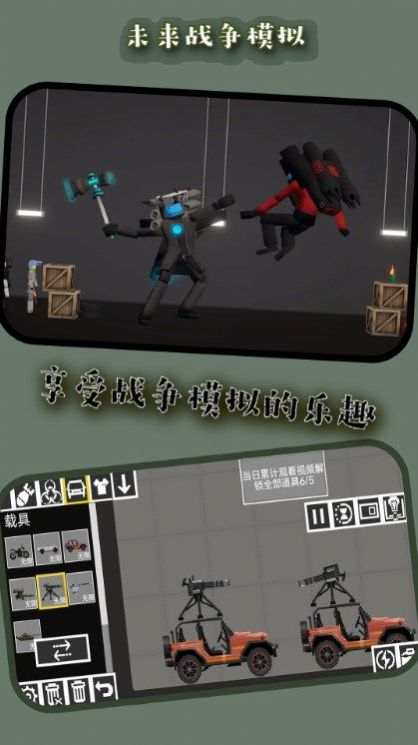 未來戰(zhàn)爭模擬安卓版截圖1