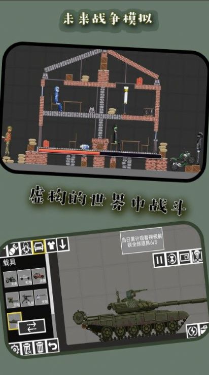 未來戰(zhàn)爭模擬安卓版截圖3